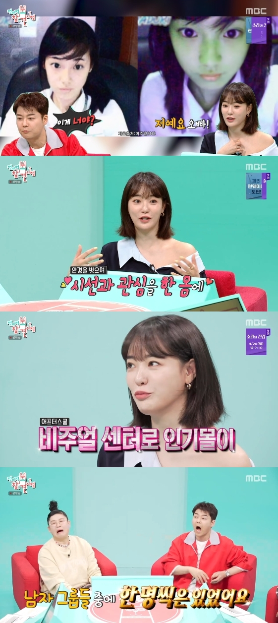 /写真=MBCバラエティ番組「全知的おせっかい視点」