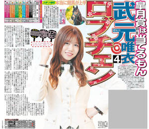 武元唯衣が皐月賞の予想を披露した４月１７日付のスポーツ報知