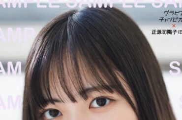 日向坂46正源司陽子、グループの未来を背負う覚悟について語る。撮影で行った水族館は「私にとって思い出の場所」 – 画像一覧（2/4） – THE FIRST TIMES