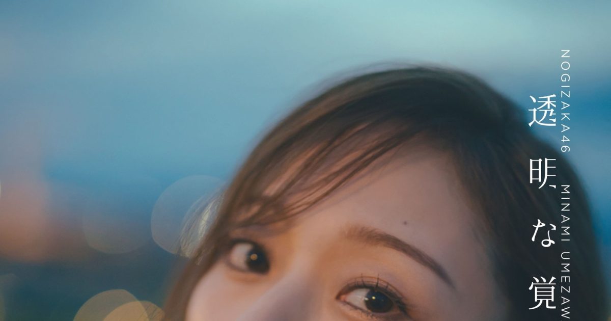 乃木坂46梅澤美波 2nd写真集がラストメッセージ入りポスター付きで販売！「2nd写真集は、私の乃木坂人生の集大成！」 – 画像一覧（2/2） – THE FIRST TIMES