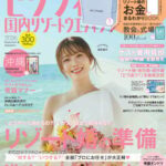 櫻坂46田村保乃、『ゼクシィ』表紙で花嫁姿披露 理想のプロポーズや夫婦像も明かす – オリコンニュース