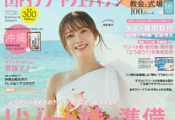 櫻坂46田村保乃、『ゼクシィ』表紙で花嫁姿披露 理想のプロポーズや夫婦像も明かす - オリコンニュース