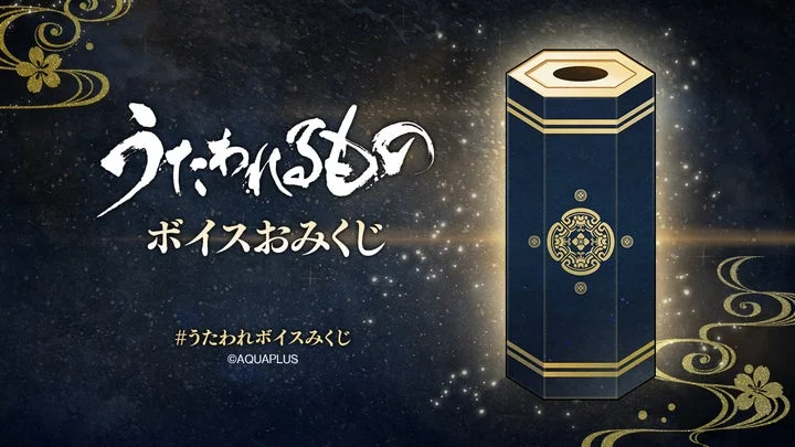 ボイス付きおみくじ企画のイメージ画像