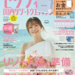 櫻坂46田村保乃『ゼクシィ』で花嫁姿を披露！「表紙をずっとやりたいと思っていました。夢が叶って嬉しい」（THE FIRST TIMES） – Yahoo!ニュース