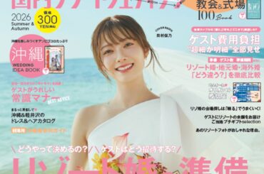 櫻坂46田村保乃『ゼクシィ』で花嫁姿を披露！「表紙をずっとやりたいと思っていました。夢が叶って嬉しい」（THE FIRST TIMES） - Yahoo!ニュース