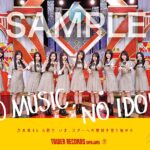 乃木坂46の6期生、タワレコ「NO MUSIC, NO IDOL?」初登場 ロゴは瀬戸口心月が書き下ろし – Yahoo!ニュース