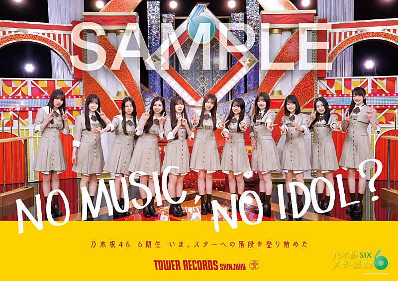 乃木坂46の6期生、タワレコ「NO MUSIC, NO IDOL?」初登場 ロゴは瀬戸口心月が書き下ろし – Yahoo!ニュース