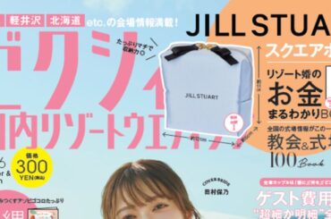 櫻坂46田村保乃『ゼクシィ』で花嫁姿を披露！「表紙をずっとやりたいと思っていました。夢が叶って嬉しい」 - THE FIRST TIMES