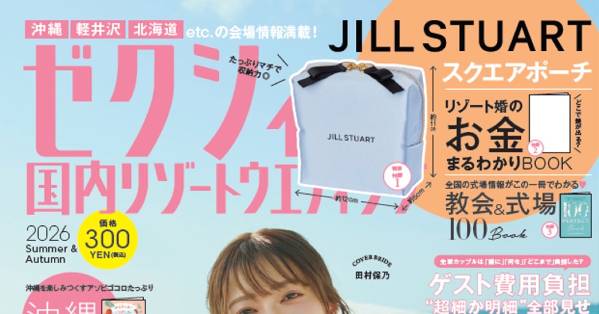 櫻坂46田村保乃『ゼクシィ』で花嫁姿を披露！「表紙をずっとやりたいと思っていました。夢が叶って嬉しい」 – THE FIRST TIMES