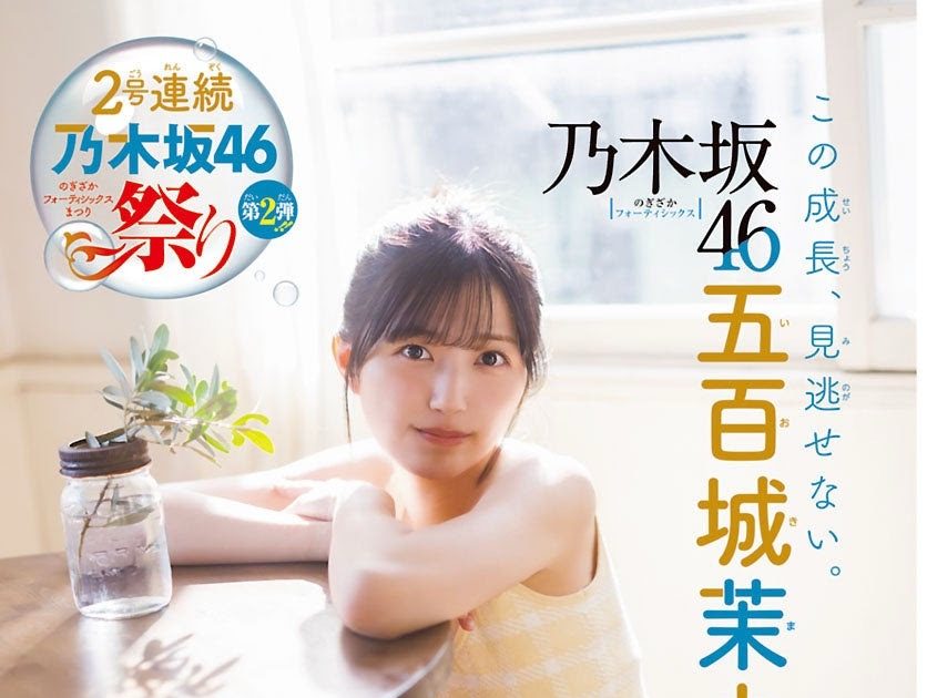 乃木坂46五百城茉央『週刊少年チャンピオン』に再登場「成長を感じていただけると嬉しいです！」 – 画像一覧（1/4） – THE FIRST TIMES