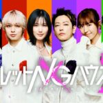 JUMP伊野尾慧、乃木坂46一ノ瀬美空ら「シークレットNGハウス」シーズン2のプレイヤーに（音楽ナタリー） – Yahoo!ニュース