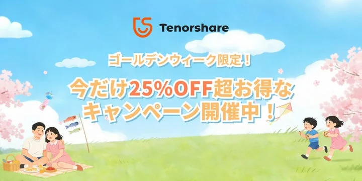 ゴールデンウィーク限定の25%OFFキャンペーン告知画像