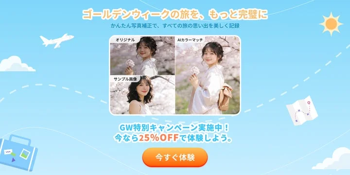 AIカラーマッチ機能による写真補正の比較画像