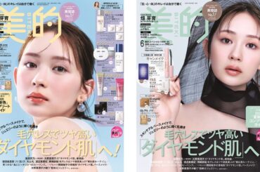 畑 芽育さんが『美的』6月号の表紙に登場♡ きらめくサマーメイク＆この夏トライしたいことは？ | 美的.com