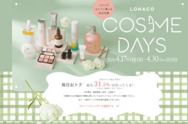 「LOHACO COSME DAYS（ロハコ コスメデイズ）」、本日18時から開催｜PRTIMES｜時事メディカル｜時事通信の医療ニュースサイト