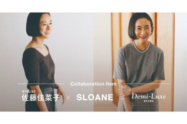 【佐藤佳菜子×スローン×デミルクス ビームス】シンプルなのにおしゃれ見え、大人の上品スタイルを叶えるトップス3型＆ワンピースを発売 | Oggi.jp