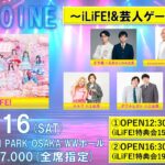 アイドルグループ iLiFE! × さや香、ナダルら吉本芸人によるお笑いと可愛さが融合するコラボイベント開催決定！『＋HEROINE ～iLiFE!&芸人ゲームバトル～』