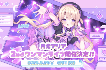 Re:AcT所属アイドルVTuber月紫アリア、2ndワンマンライブを8/29に開催決定 | PANORA