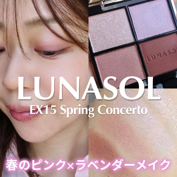 RMK リッド インプレッション リクイド アイシャドウ 06 ムーンリット マグノリアのスウォッチ・メイク紹介