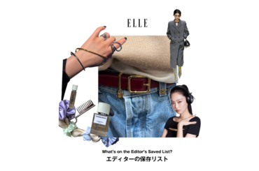 エディターの保存リスト｜今気になるトレンド＆新作まとめ【2026年版】 | ファッション | ELLE ［エル デジタル］