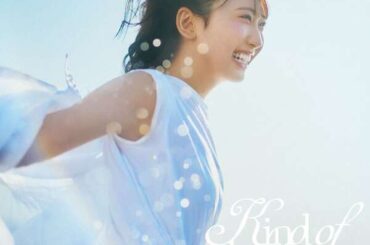 日向坂46、17thシングル「Kind of love」ジャケットアートワーク公開 四期生・藤嶌果歩がセンター|au Webポータル芸能ニュース
