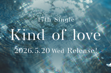 2026年5月20日(水)17thシングル『Kind of love』発売決定！