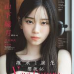 「B.L.T.6月号」より櫻坂46山下瞳月・武元唯衣の表紙&裏表紙が解禁！ "国立"ライブレポも掲載し、グループの“継承と進化”を示す計35Ｐ・26,000字超の大特集‼ – PR TIMES