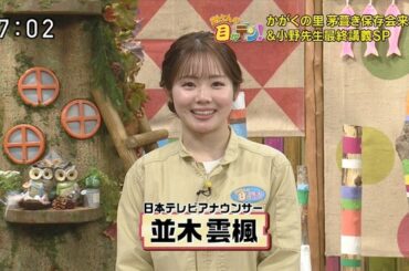 【画像】今日の並木雲楓さん　4.19※動画も