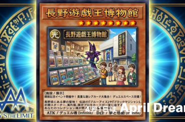 株式会社SKY’S THE LIMIT、遊戯王とファッションで未来を切り拓く！〜長野に美術館、ブルーアイズ着ぐるみ、そしてカード談義の夢〜 | 株式会社SKY'S THE LIMITのプレスリリース