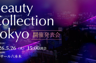 "美容"の新たな祭典【Beauty Collection Tokyo】開催発表会(5/26)にて全貌を公開 | エバーリッジ株式会社のプレスリリース