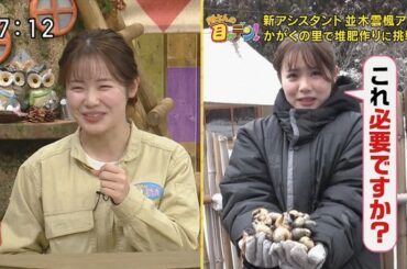 【画像】今日の並木雲楓さん　4.12※動画も