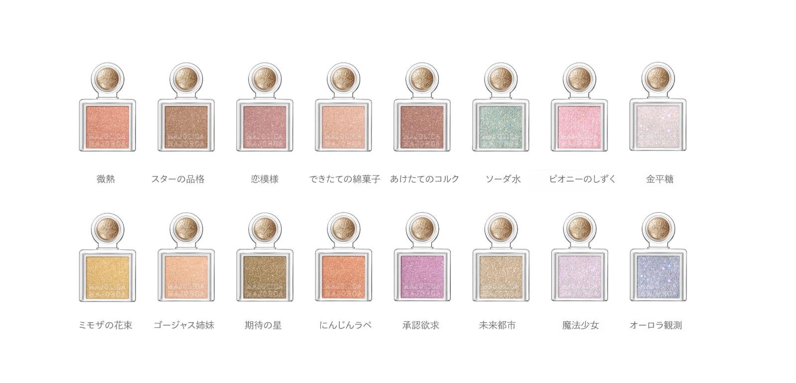 「マジョスコープシャドウ」全16色 各880円(編集部調べ)＜リニューアル新製品＞