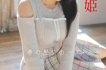 Sawada Hime from Her Digital Photobook「Haru no Kaze ni Notte」