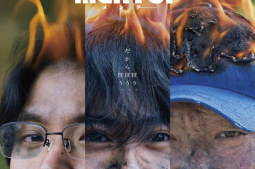 “メンター”役は綾野剛、約3時間の特殊メイクで挑む　磯村勇斗×末澤誠也『mentor』映像解禁 | cinemacafe.net