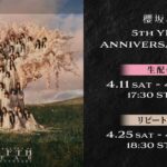 櫻坂46「5th YEAR ANNIVERSARY LIVE」4月11日（土）、12日（日）に… | Lemino ニュース