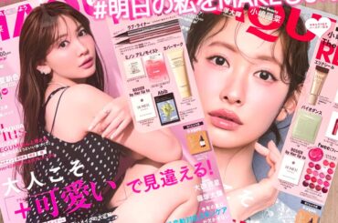 【MAQUIA 2026年6月号】付録は通常版RED＆特別版PINKこじはる表紙ver.♡ | 集英社の美容総合メディア『MAQUIA（マキア）』公式サイト