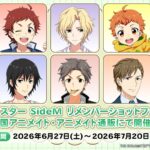【SideM】アイドルマスター SideM リメンバーショットフェア第2弾＆ぱしゃこれ第10弾の詳細が解禁！ | 【公式】アイドルマスター ポータル（アイマス）