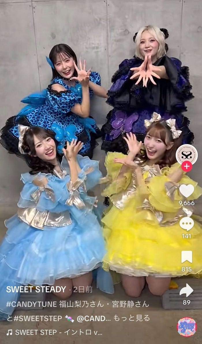 SWEET STEADY公式TikTokより