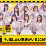 乃木坂46・梅澤美波が思わぬ暴露！「楽屋でも…」『乃木坂工事延長中』第1話 | Lemino ニュース