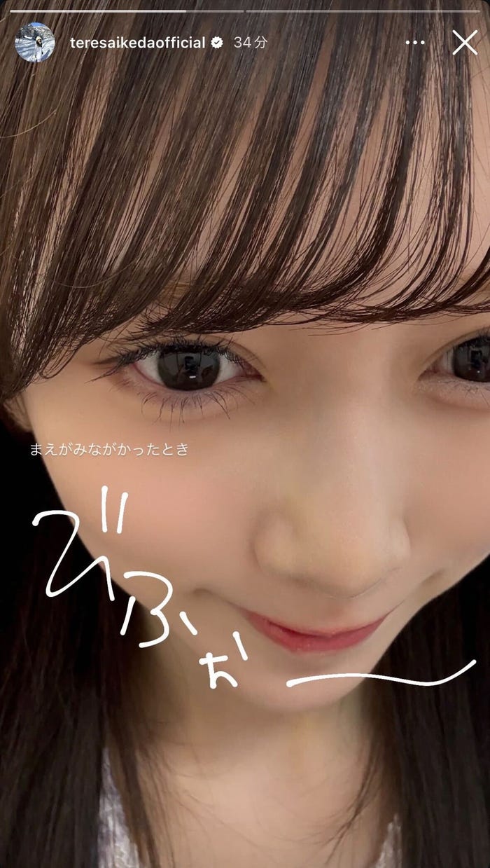 池田瑛紗Instagramストーリーズより