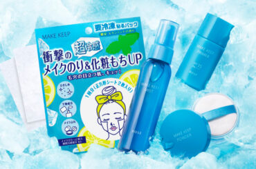 【2026年夏コスメ】コーセー“メイクキープ”シリーズから“衝撃の超冷感”アイテム4品が登場 - WWDJAPAN