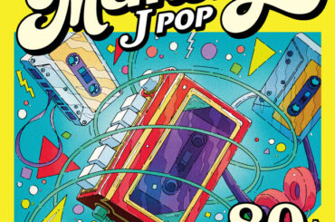 J-POPコンピ決定盤！『MEMORY ～80's JPOP Always & Forever～』『MEMORY ～90's JPOP Always & Forever～』2月25日2枚同時発売！