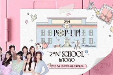 自分だけのチークが作れる“体験型スクールイベント”韓国コスメブランド「2aN」POPUP『2aN SCHOOL IN TOKYO』開催（表参道） - エキサイトニュース