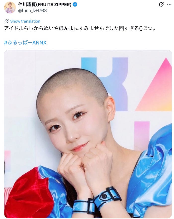 仲川瑠夏 Xより