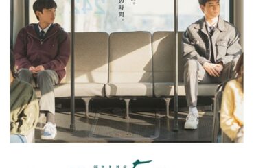 韓国映画『君と僕の5分』、globeの名曲「DEPARTURES」を使用した本予告映像＆場面写真公開