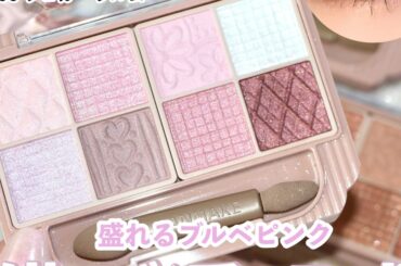 【キャンメイク 新作】プティパレットアイズにブルベ歓喜な新色「06 シュガーラルム」が登場☆全6色まとめてご紹介します | 集英社の美容総合メディア『MAQUIA（マキア）』公式サイト