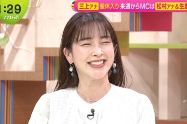 【画像】今日の三上真奈さん　4.10