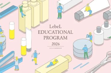理美容師のキャリア構築を支援「LebeL EDUCATIONAL PROGRAM 2026」1000超コンテンツ学び放題 | 公募/コンテスト/コンペ情報なら「Koubo」