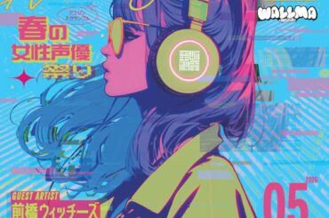 アニソンDJイベント『Anisong Scramble』5月23日開催、女性声優が集結 | 公募/コンテスト/コンペ情報なら「Koubo」