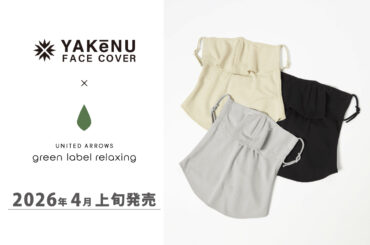 日焼け対策フェイスカバー「ヤケーヌ」が「ユナイテッドアローズ グリーンレーベル リラクシング」と初のコラボレーション！「green label relaxing別注ヤケーヌ」が4月上旬より順次発売開始